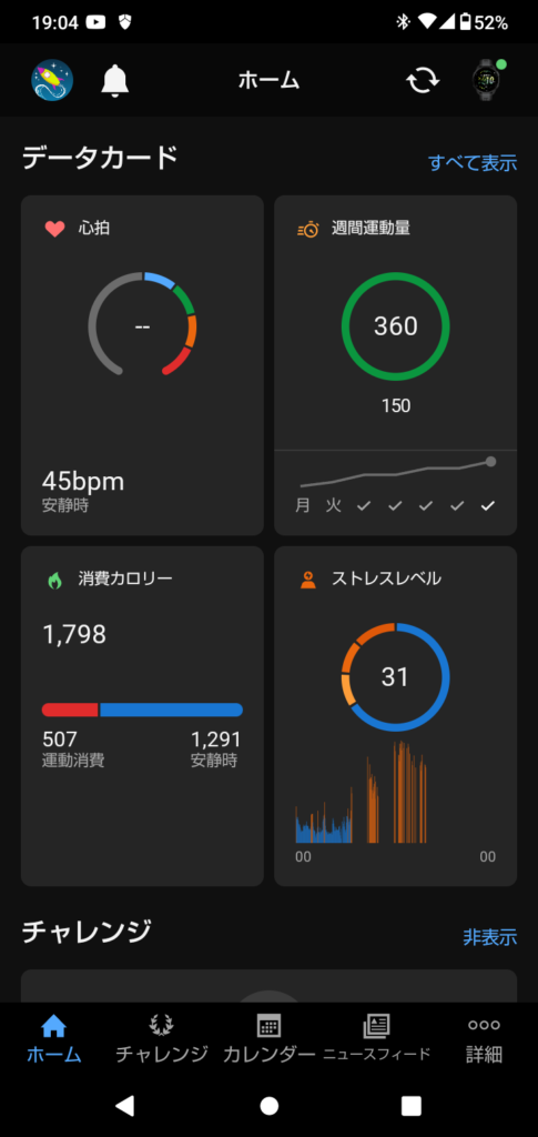 ガーミン