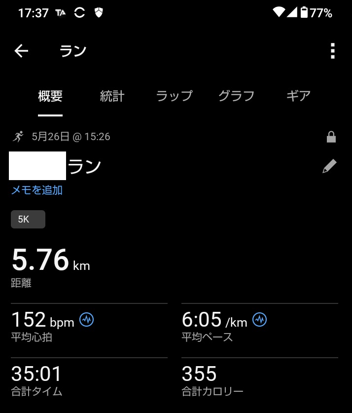 ガーミン