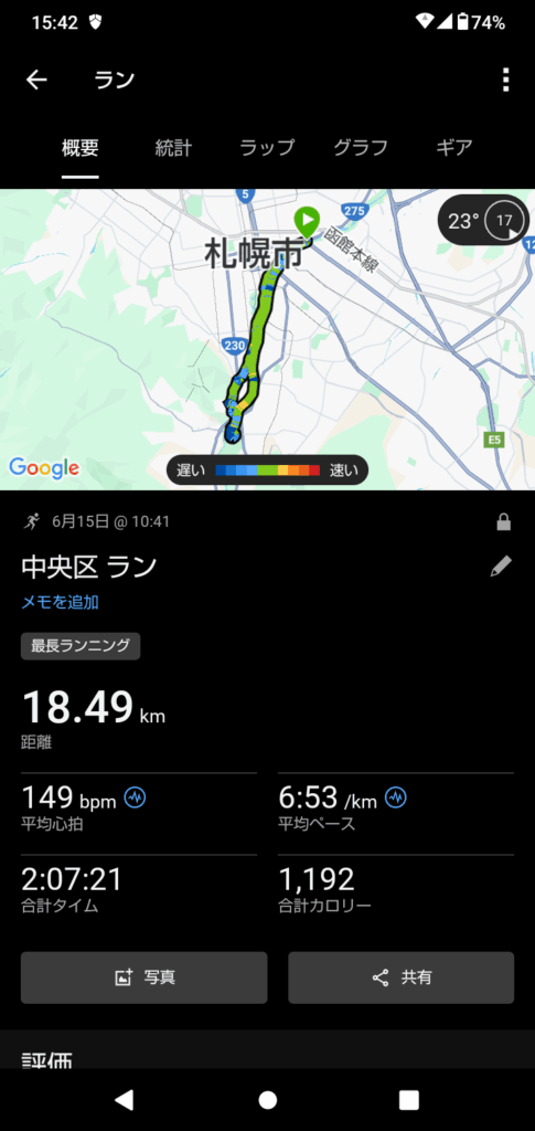ガーミンコネクト