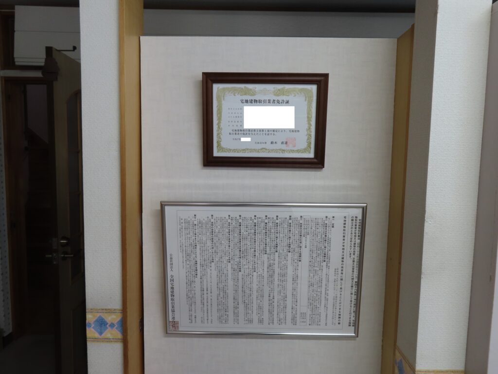 免許証と報酬額表
