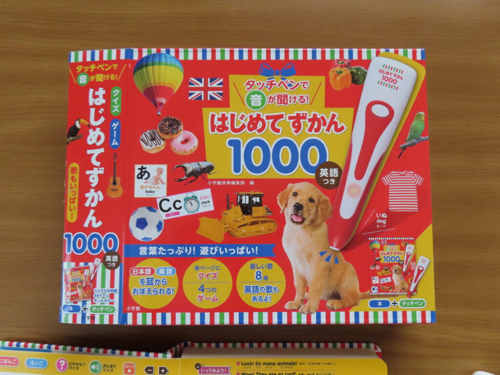 はじめてずかん