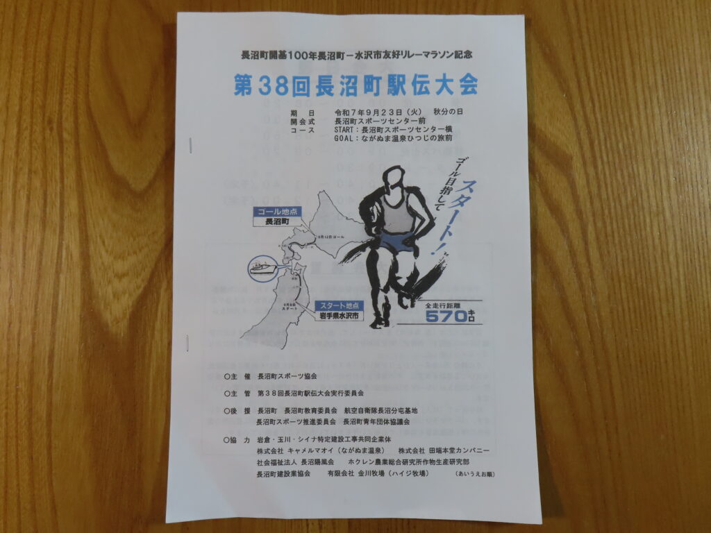 長沼町駅伝