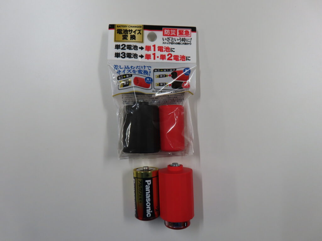 電池サイズ変換アダプター