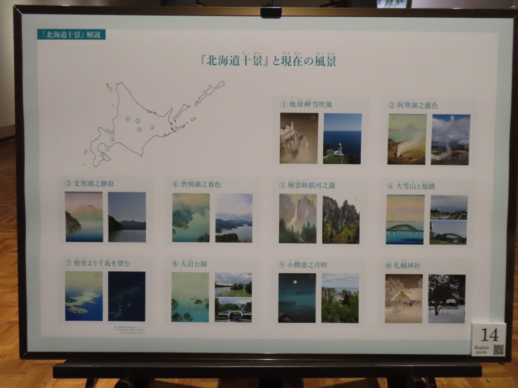 北海道十景