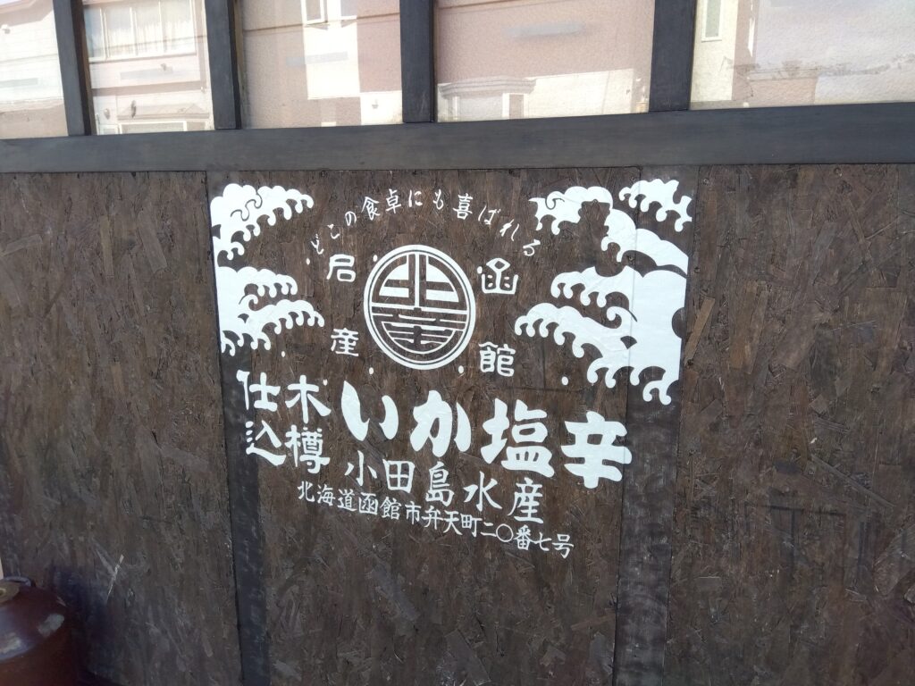 イカの塩辛