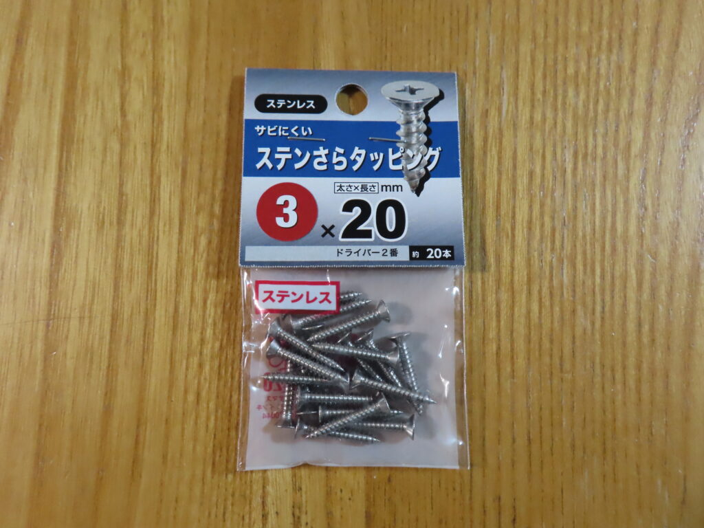ステンレスビス
