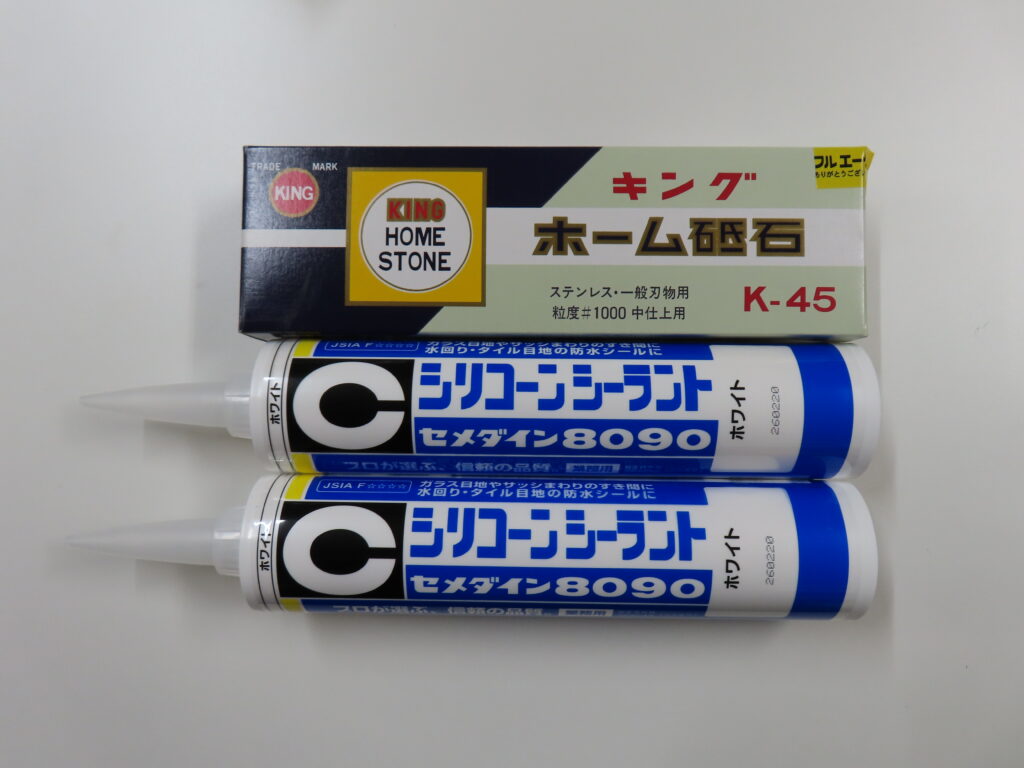砥石とコーキング