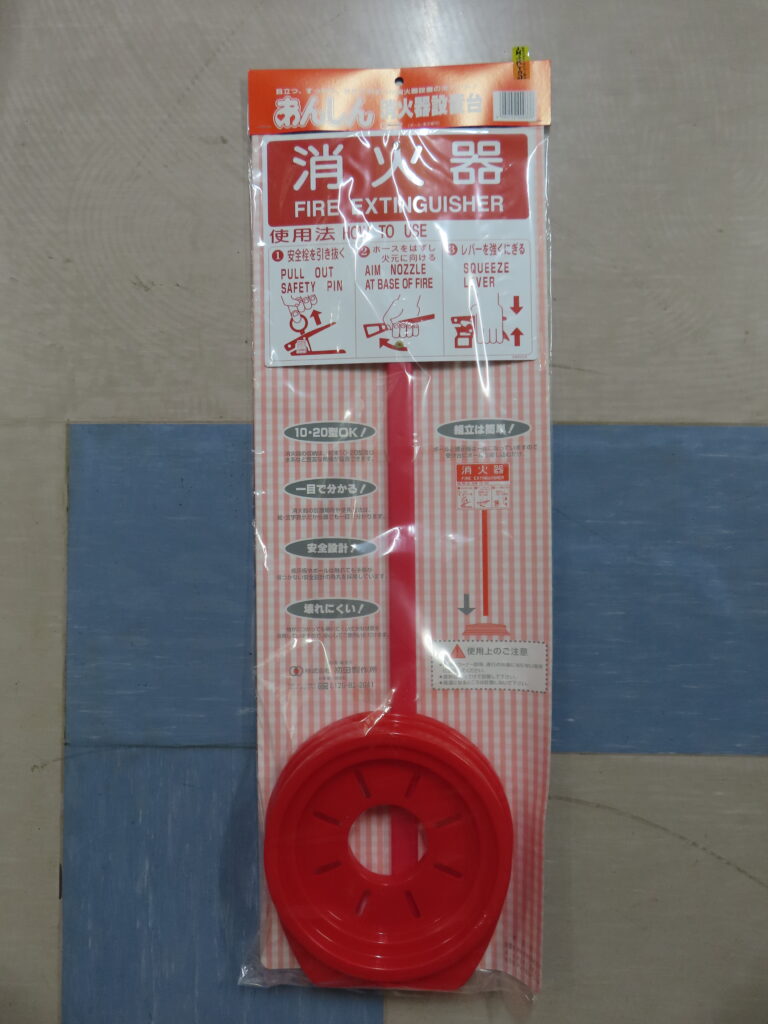 消火器設置台