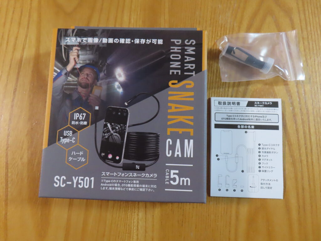 スネークカメラ