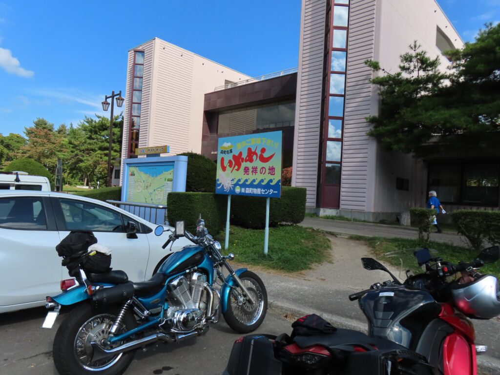 森の道の駅