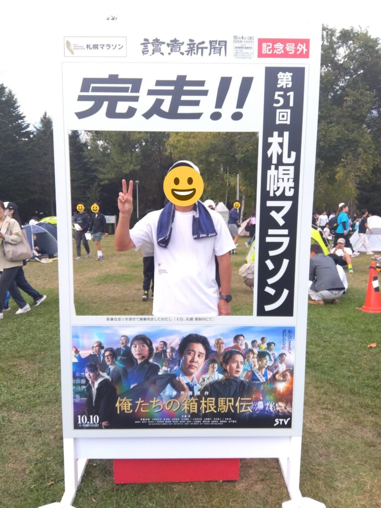 札幌ハーフマラソン